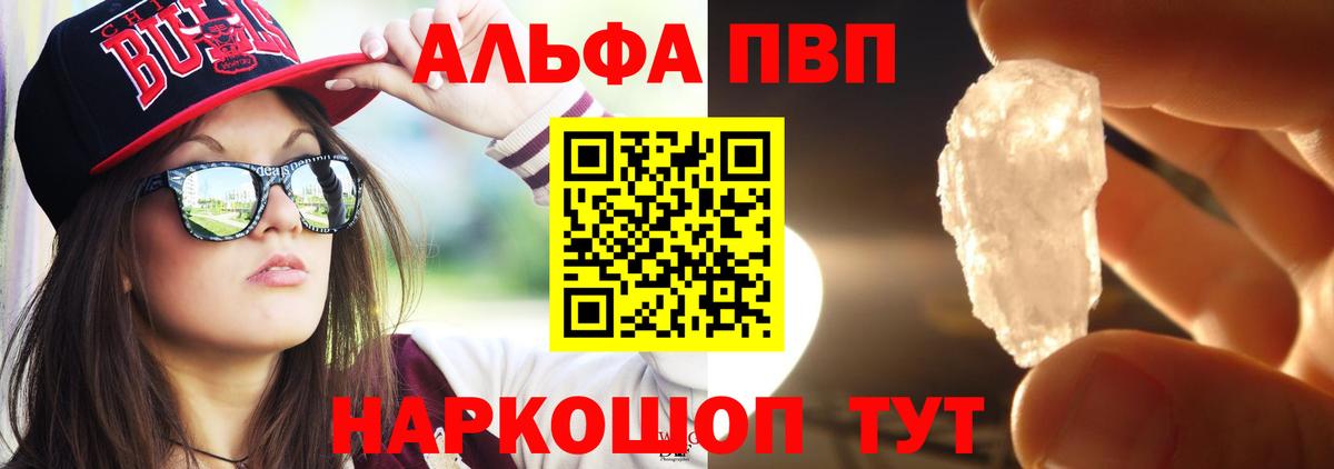 Alfa_PVP Соль Белореченск