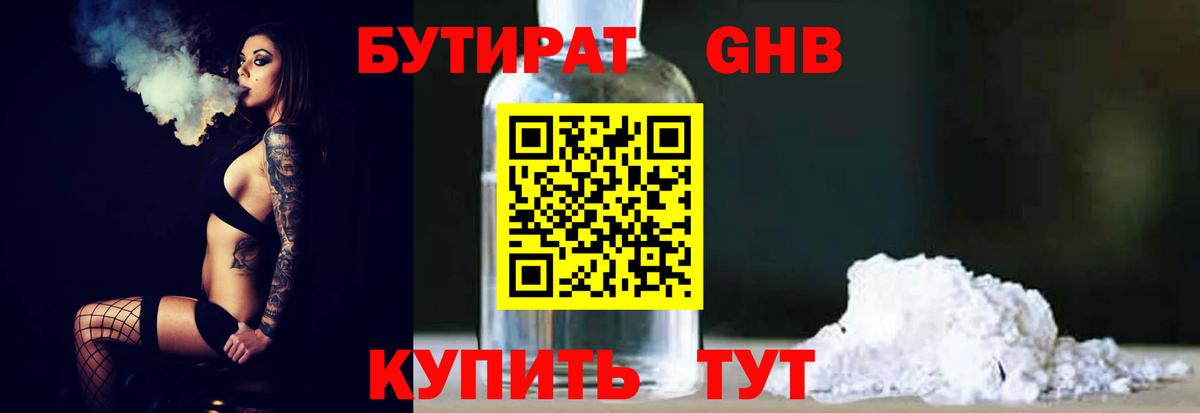 Бутират 99% Белореченск