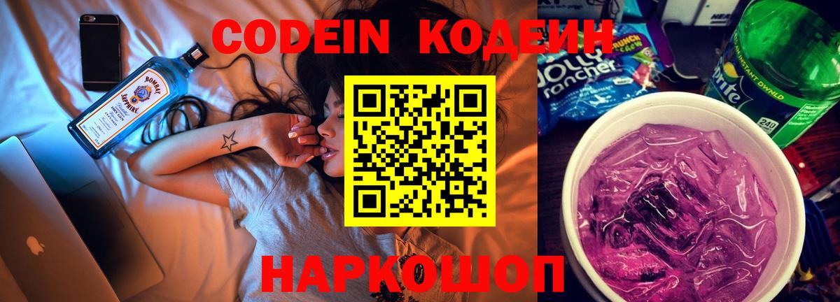 Кодеиновый сироп Lean напиток Lean (лин) Белореченск
