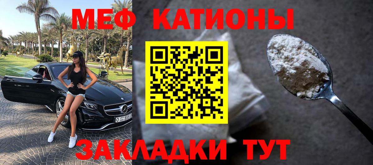 Мефедрон Белореченск