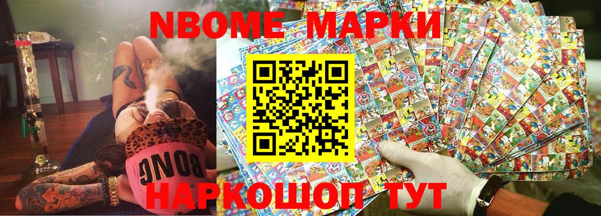Марки NBOMe 1,5мг  Вход с VPN  Белореченск 